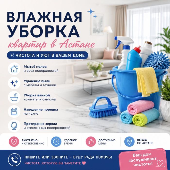 Уборка квартир и офисов