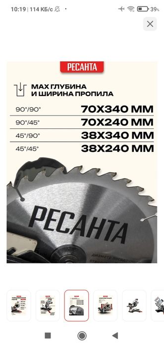 Торцовочная Пила