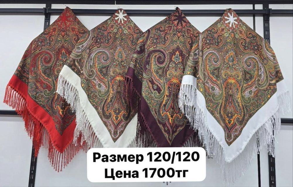 Жаңа Орамалдар өте көп