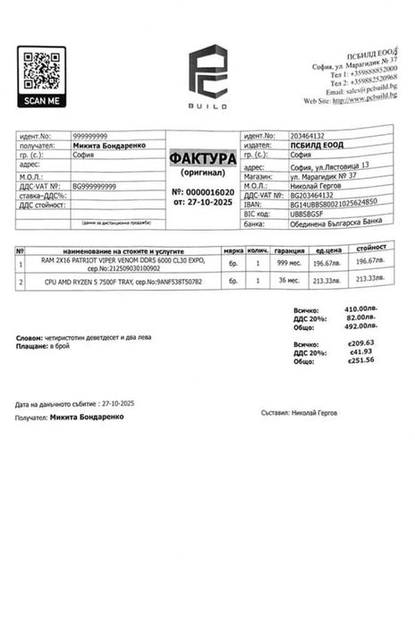 Конфигурация RYZEN 5 7500F + RX7800XT 16GB RAM DDR5
