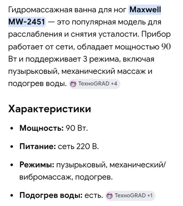 Гидромассажная ванна для ног Maxwell