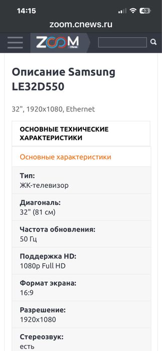 Телевизор самсунг