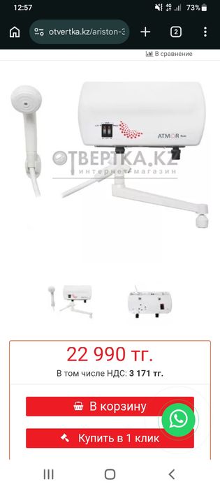 водонагреватель электрический