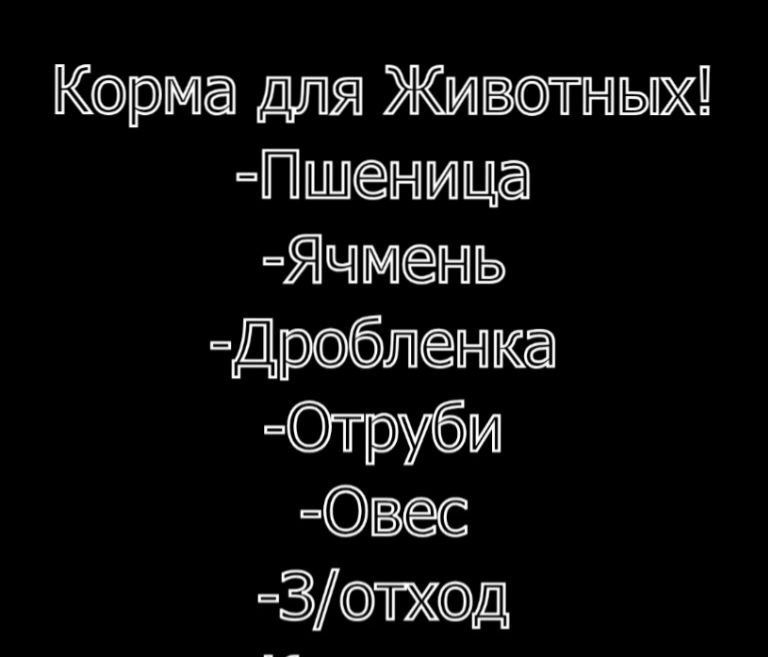 Отруби Кебек оптом