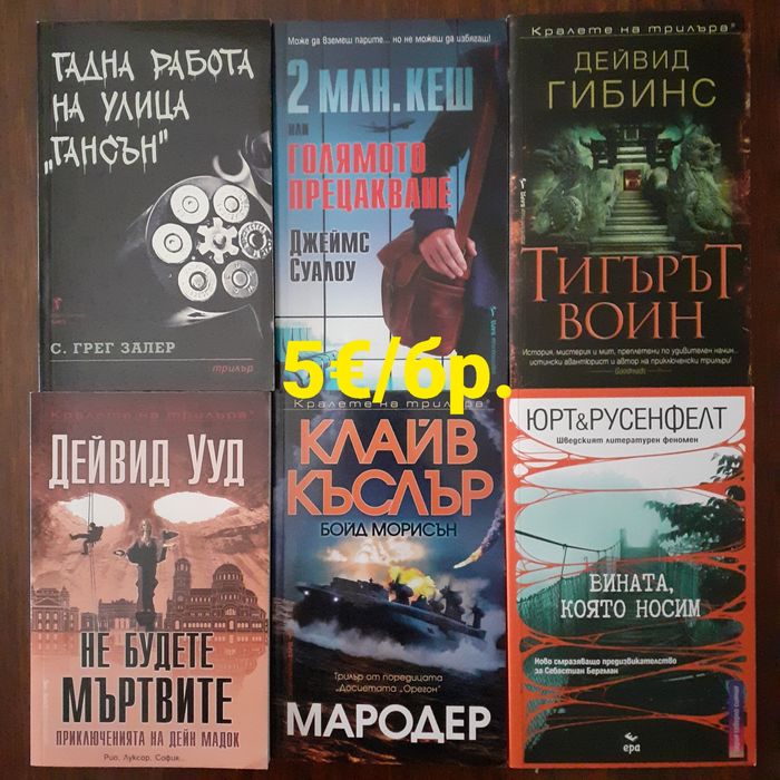 Много книги на цена 5€ за брой