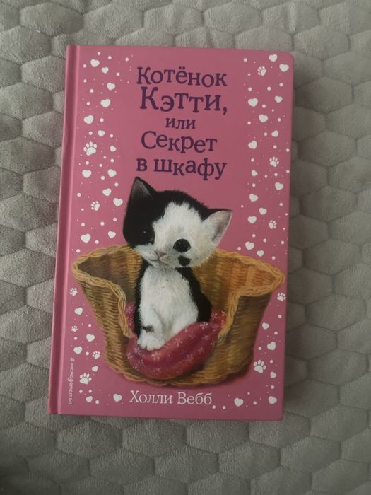 Детская книжка «Холли Вебб»