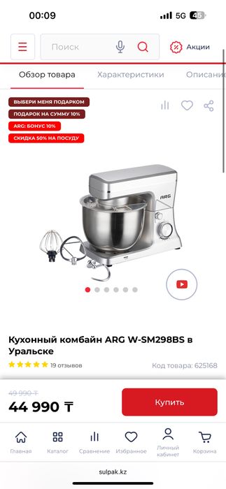 Кухонный комбайн ARG