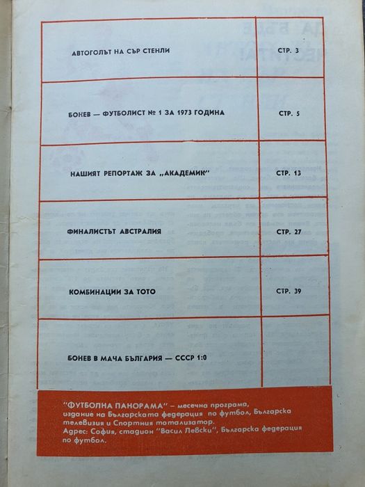 Футболни програми 73-74 г.