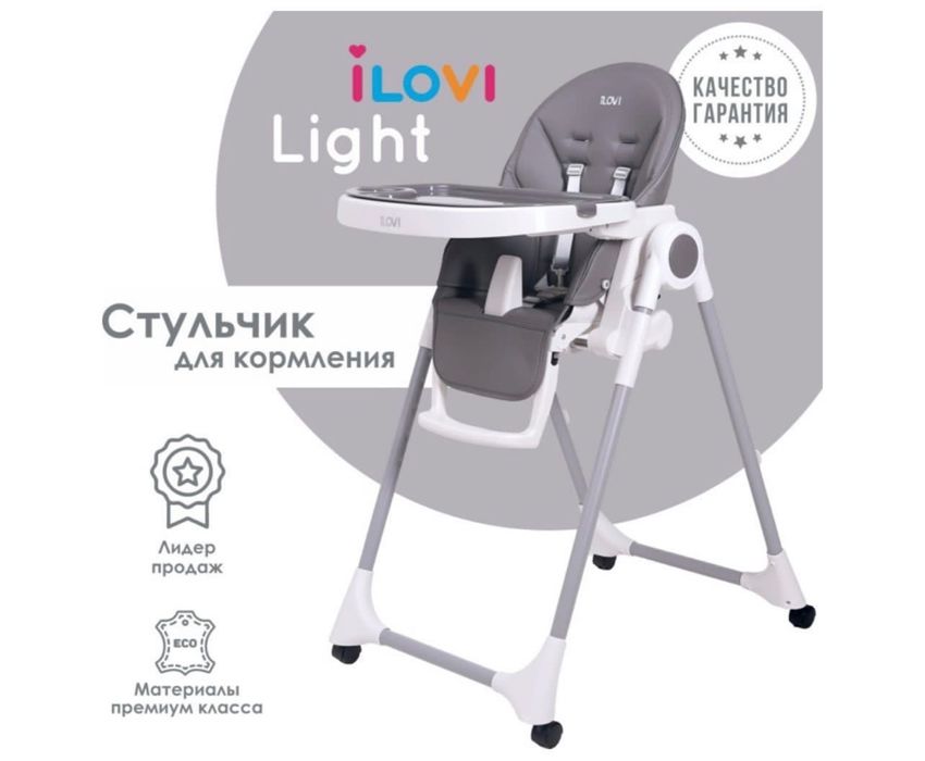 Стульчик для кормления iLovi