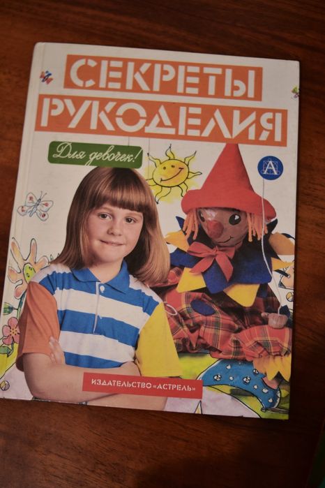 Срочно продам!Книга поделок для детей.