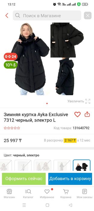 Женская зимняя куртка