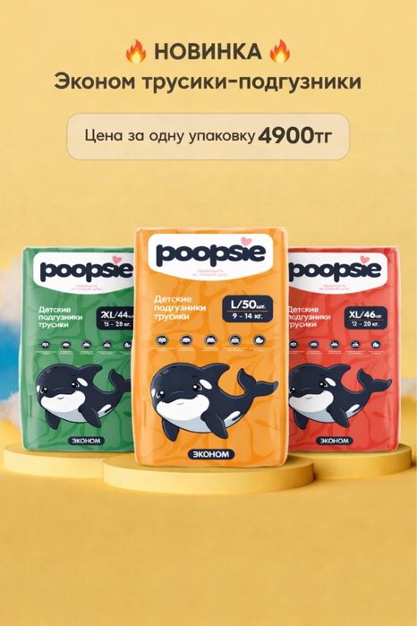 Памперсы 4900 тнг