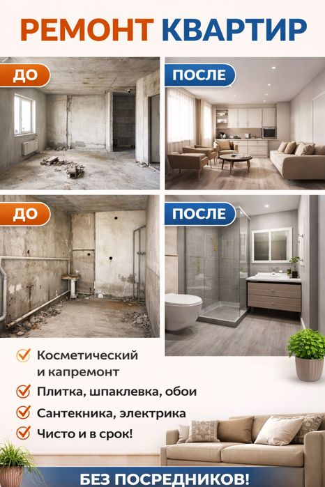 Ремонт квартир домов и офисов под ключ!!!