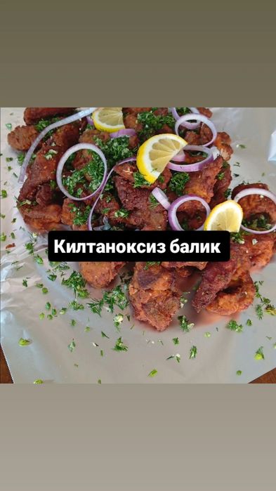 Ассалому алекум байрам дастурхонига баликлар