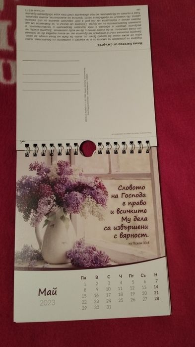 Религиозни книги-основни учения на Библията, календар