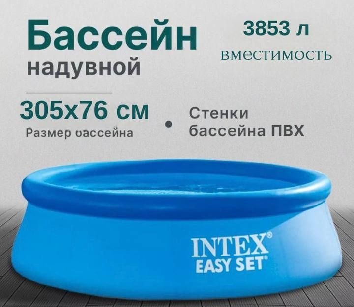 INTEX basseyn 305*76