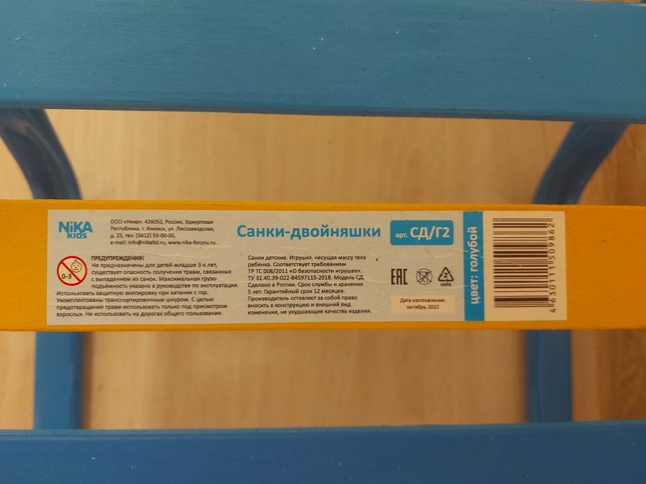 Санки-двойняшки Nika