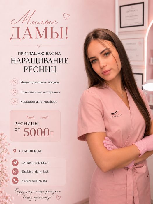 Наращивание ресниц от 5000