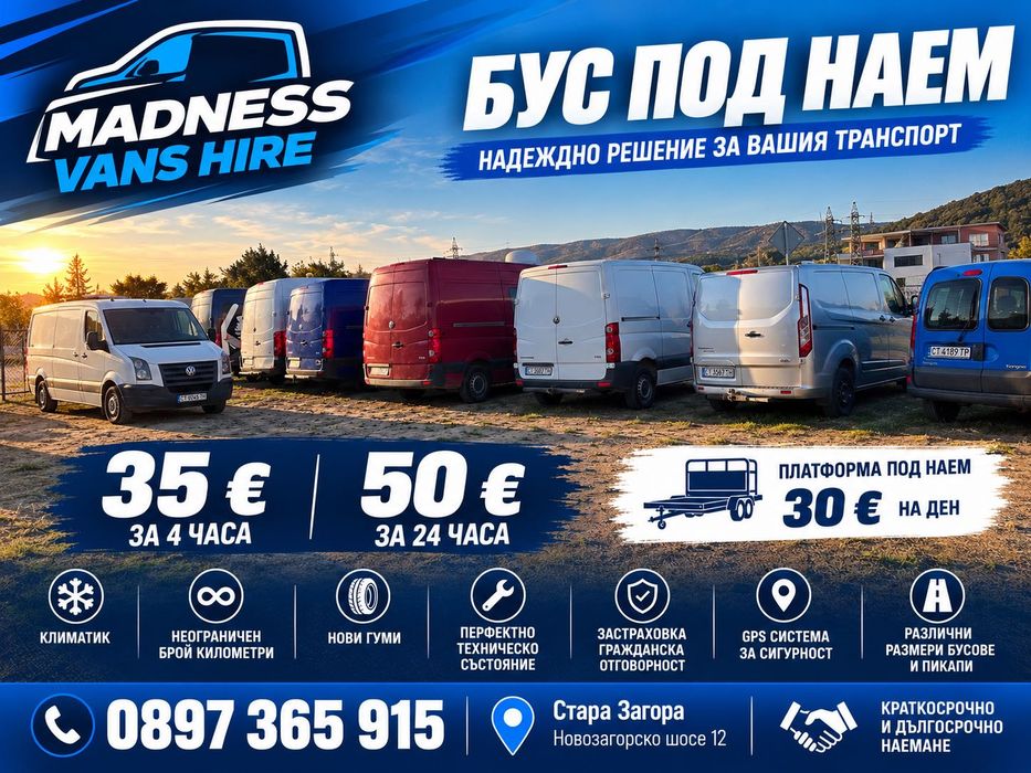 Бус Под Наем Renault Master 2022г.