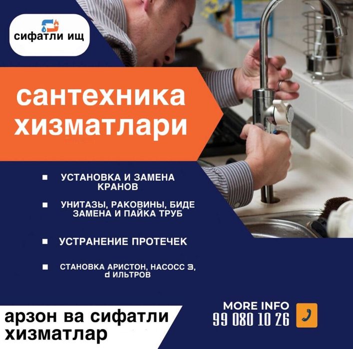 Сантехник santexnik  24/7.