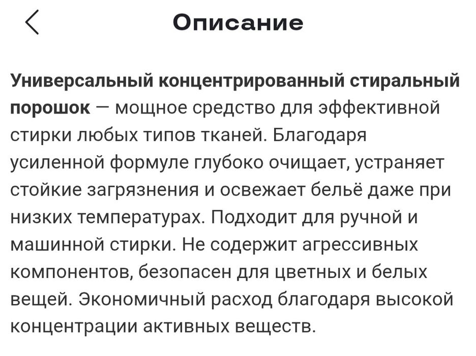 Для стирки.экологичное.Нет P/H.