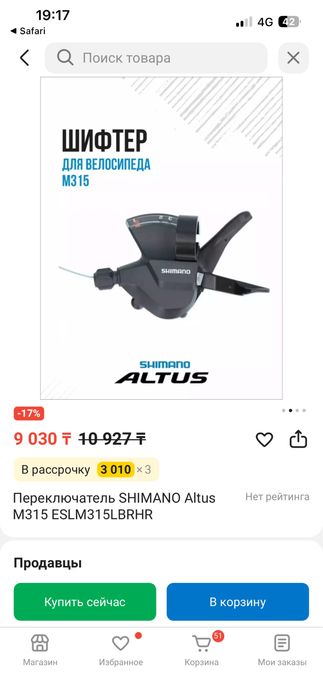 Shimano altus передний шифтер