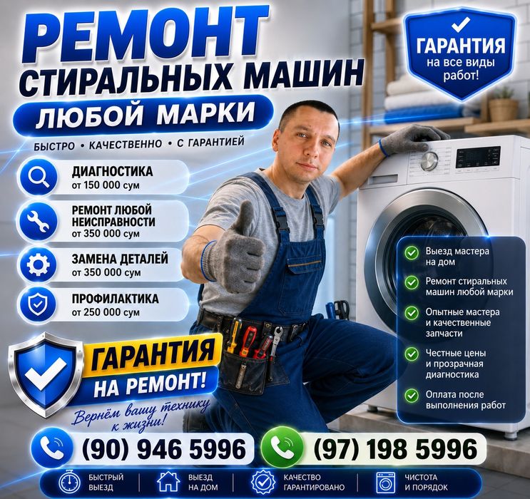 Качественный ремонт стиральных машин (Гарантия)