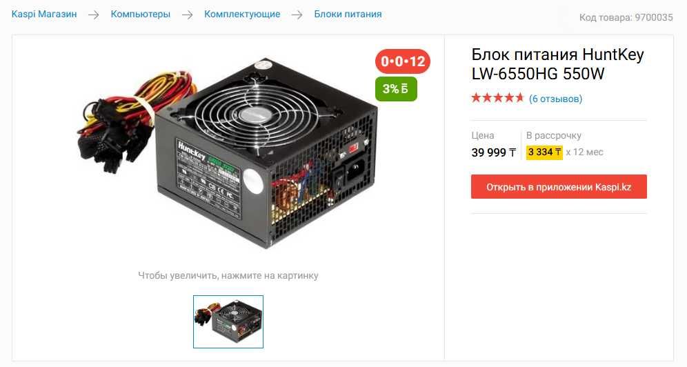 блок питания HuntKey LW-6550HG 550W