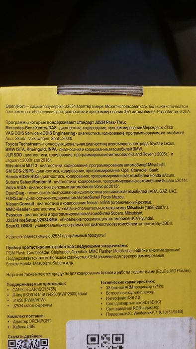 Openport  программатор J2534
