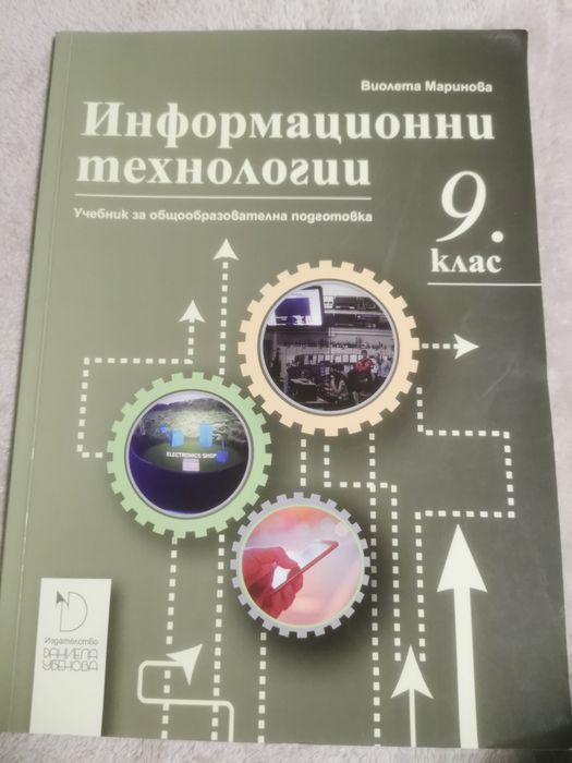 Учебници за 9 клас