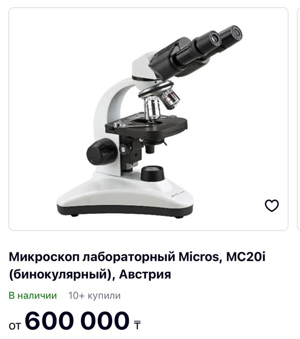 Микроскоп лабораторный бинокулярный MICROS MC20i