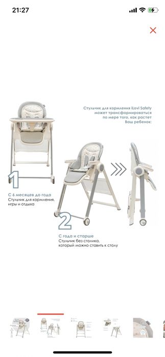 Стульчик детский Ilovi