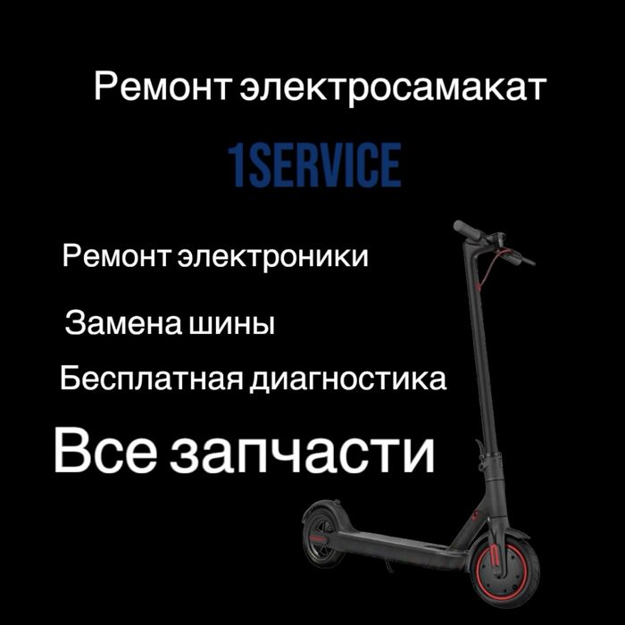 Ремонт электросамокат качество и гарантия диагностика