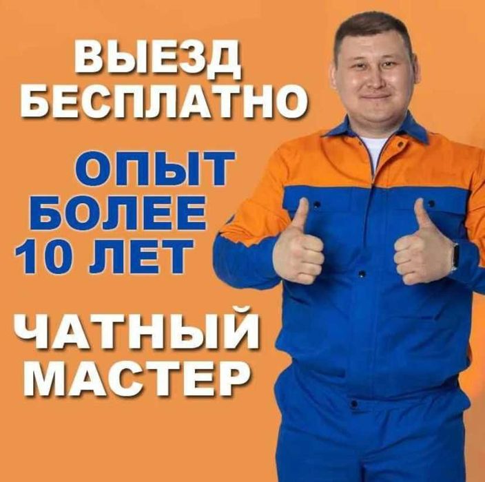 Выезд мастера на ремонт холодильников и стиральных машин