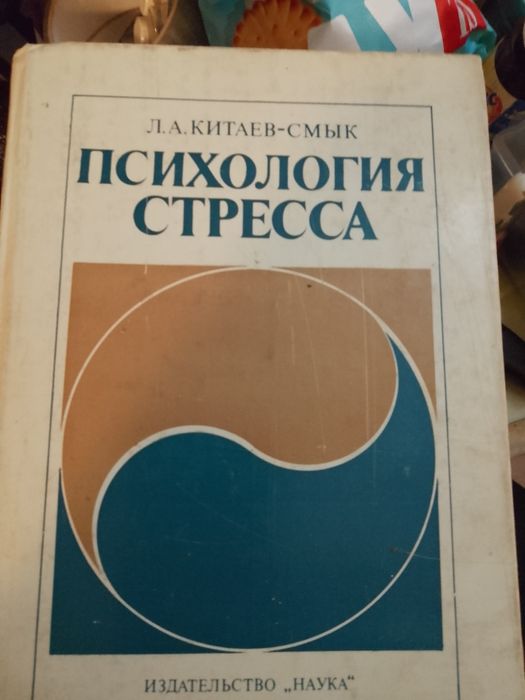 Практическа психотерапия,ред на проф.Хр. Христозов и др.
