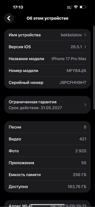 Iphone 17 pro max