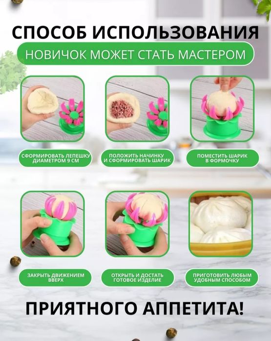 Для лепки мант и хинкали