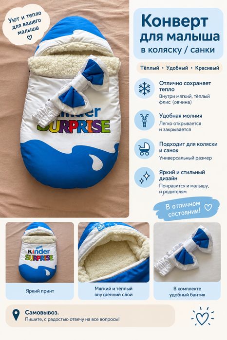 Зимний детский конверт