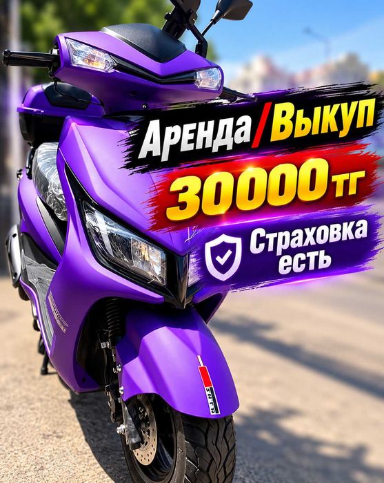 Мопед аренда Новый М8