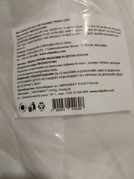 Мрежа за преносима кошара за бебе