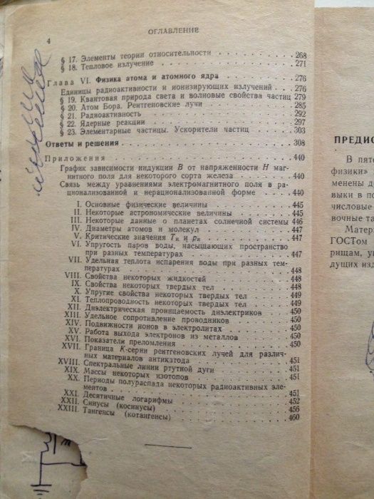 Сборник задач по физики