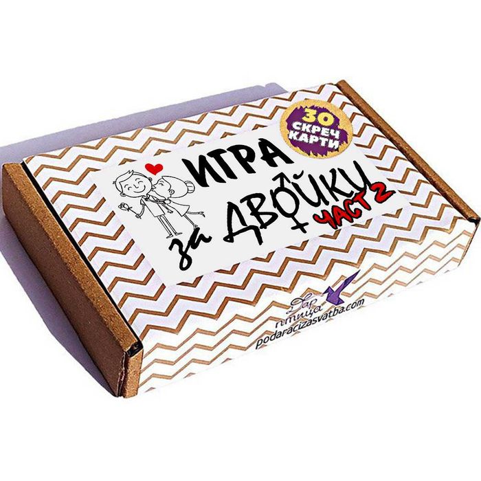 60 Скреч Карти с Предизвикателства за Двойки (Забавни/18+/Романтични)