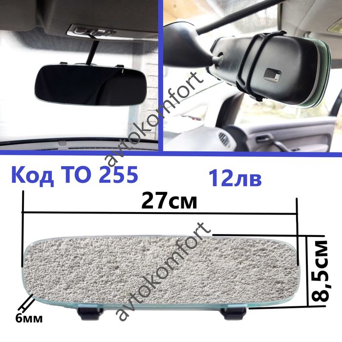 Панорамно Вътрешно Огледало С Вакумна Помпа За Кола