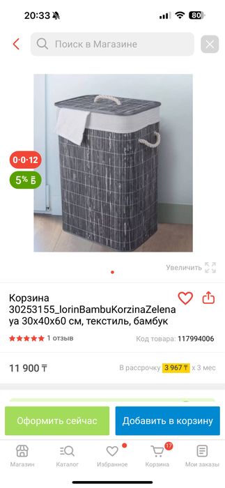 Корзина для белья, бамбук