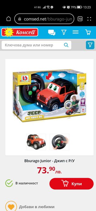 Коли с дистанционно Bburago, трансформърс