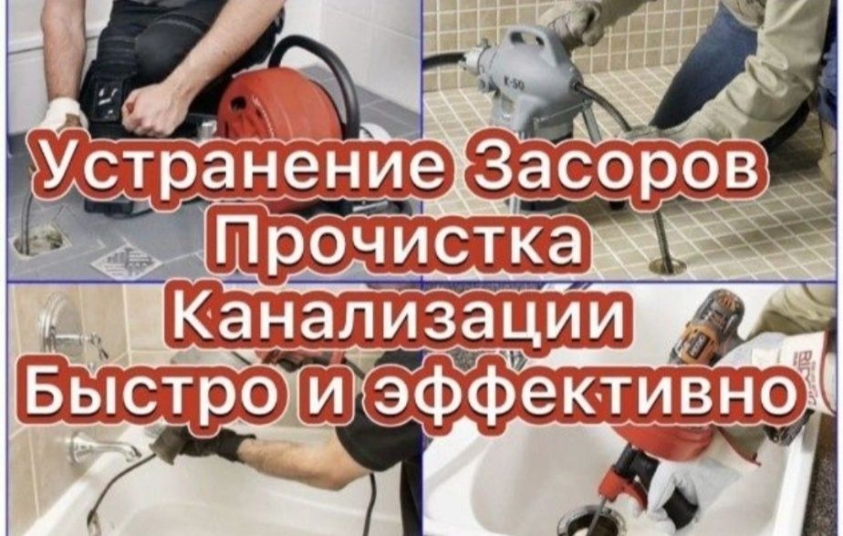 Чистка канализаци