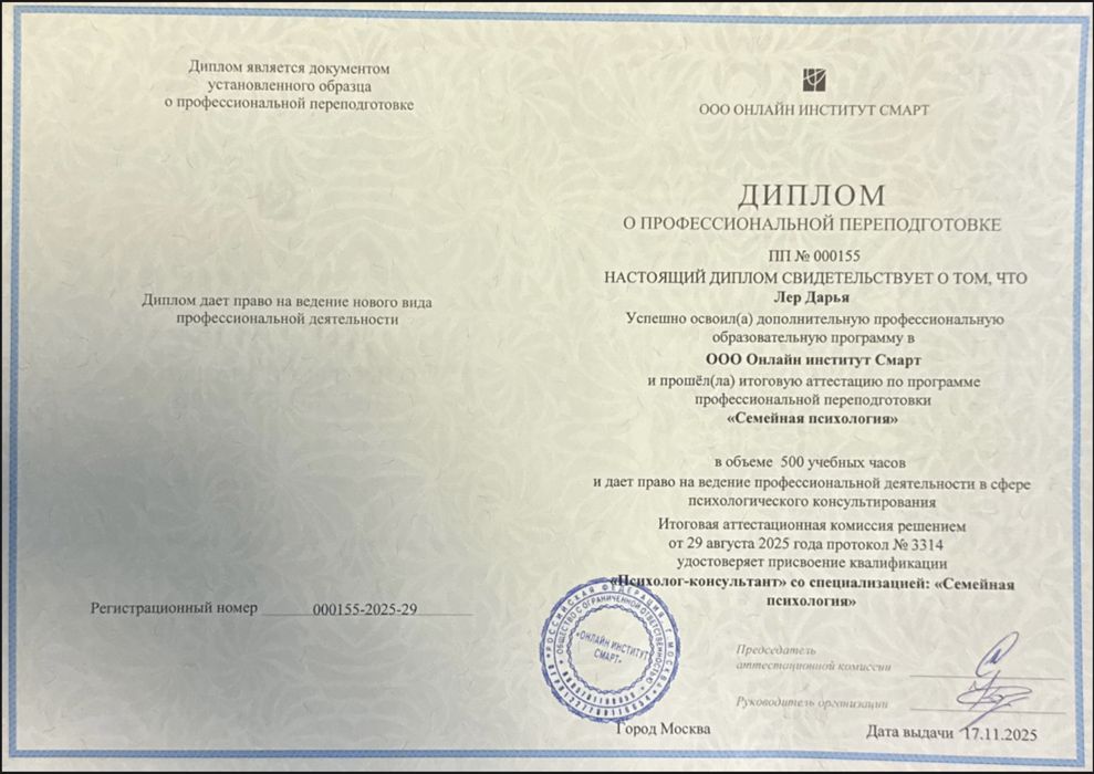 Консультирующий психолог