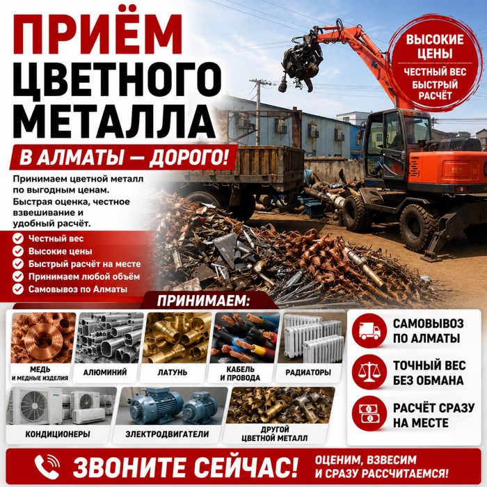 Приём Металлолома Металл | Медь Алюминий АКБ Бесплатный выезд Самовыво