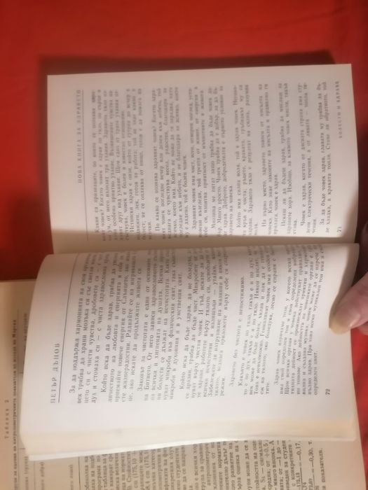 Книги  за здравето