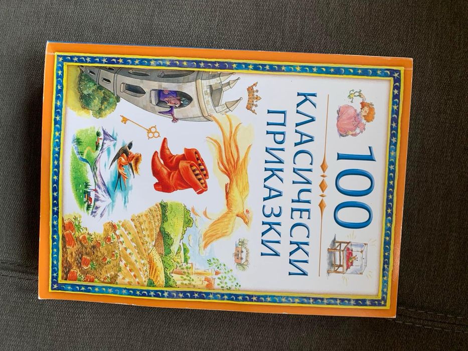 Детски книжки с приказки